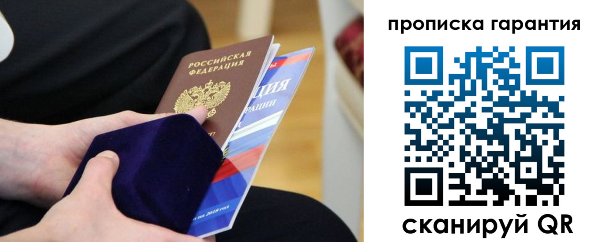 временная регистрация гарантия в Югорске