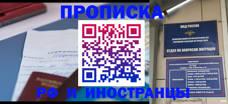 прописка регистрация в Югорске